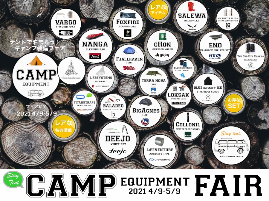 今年はハンモック泊にチャレンジ。enoのタイプ別セットがお得です